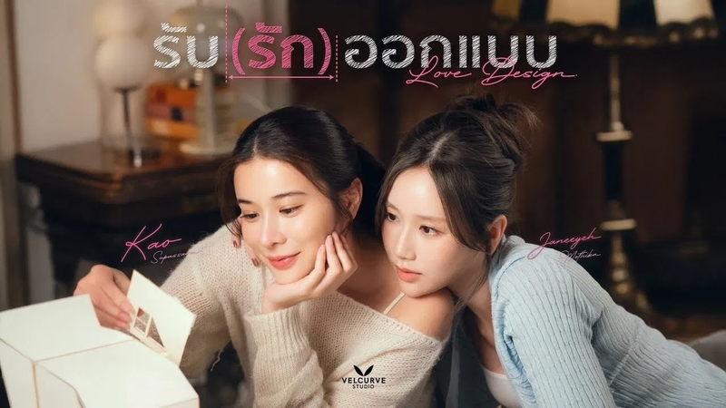 Lịch phát sóng phim "Love Design Series" tập 8