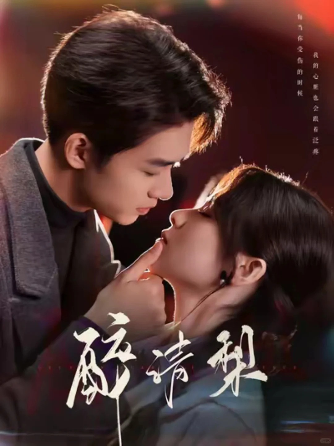 “Túy Thanh Lê” là một trong những bộ phim được yêu thích nhất của Lưu Vũ Hàng trong năm 2025.