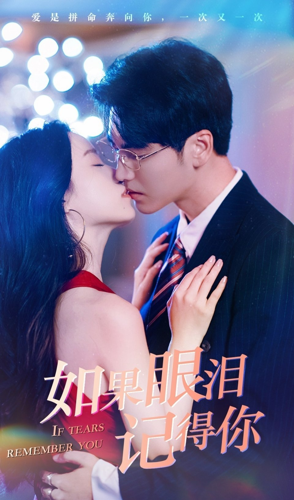 “Nếu như nước mắt có ký ức” là một trong những tác phẩm để lại ấn tượng sâu sắc nhất của Vương Dịch Nhiên