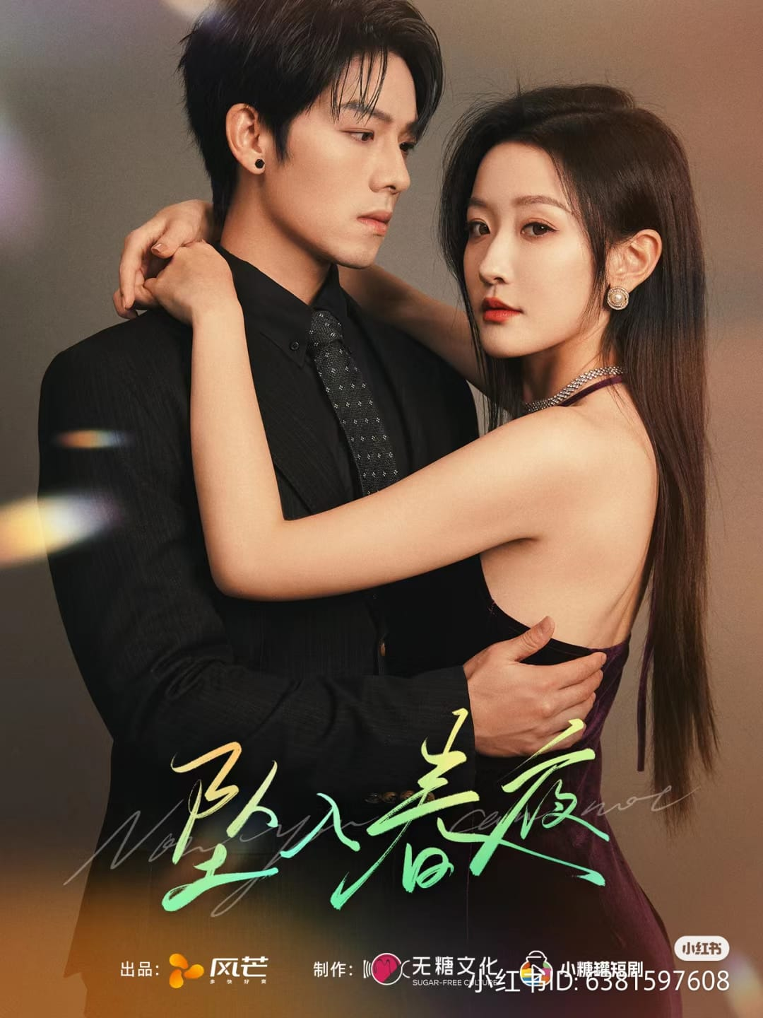 Thành công vượt mong đợi của "Rơi vào đêm xuân" đã khẳng định sức hút của cặp đôi Tăng Huy - Hàn Vũ Đồng