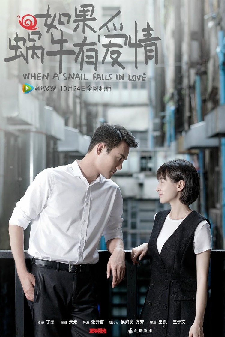 Nếu ốc sên có tình yêu (2016)