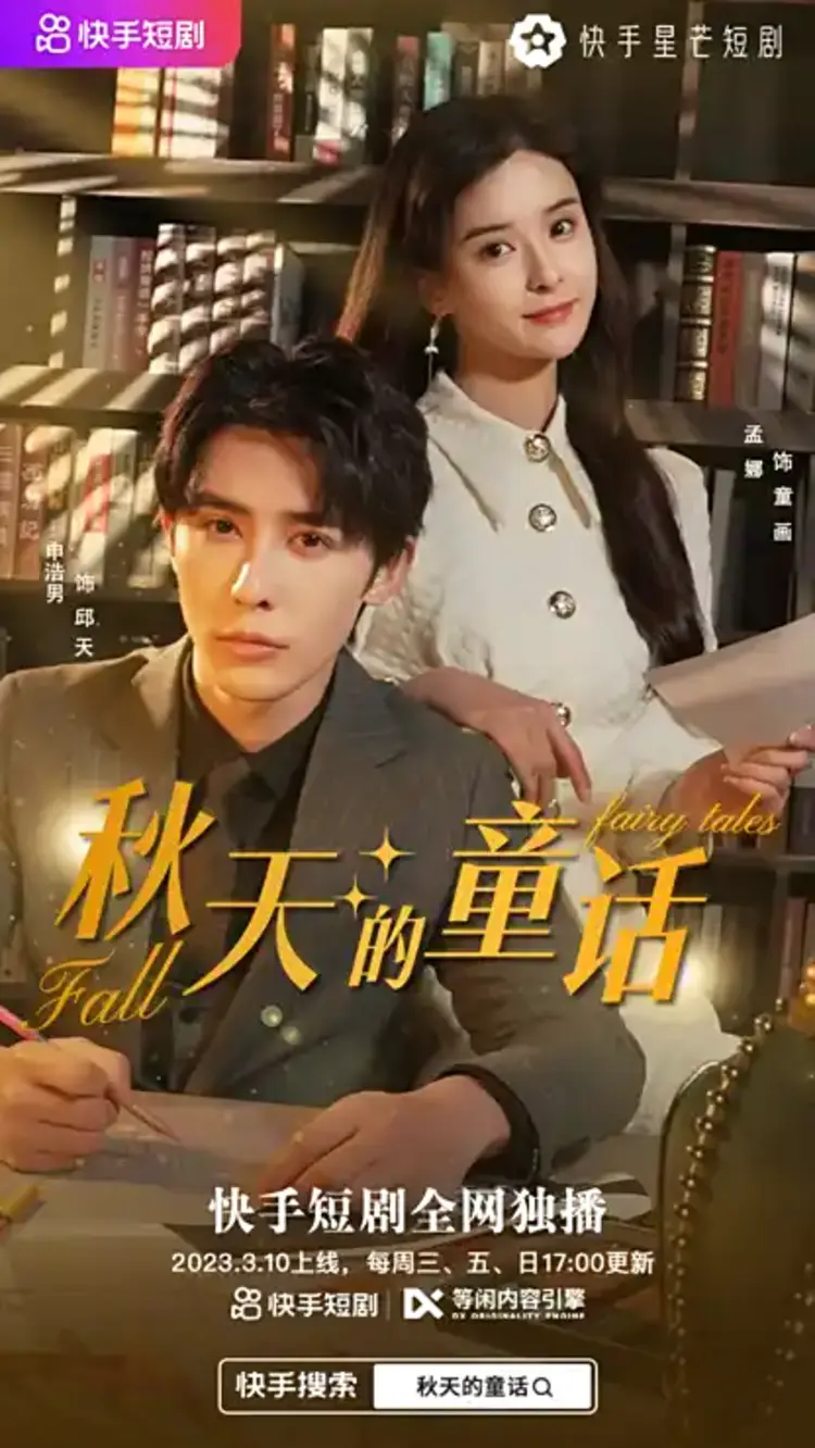 “Chuyện Cổ Tích Mùa Thu” kể về tình yêu vượt qua rào cản giai cấp, đong đầy day dứt, định kiến và chia ly.