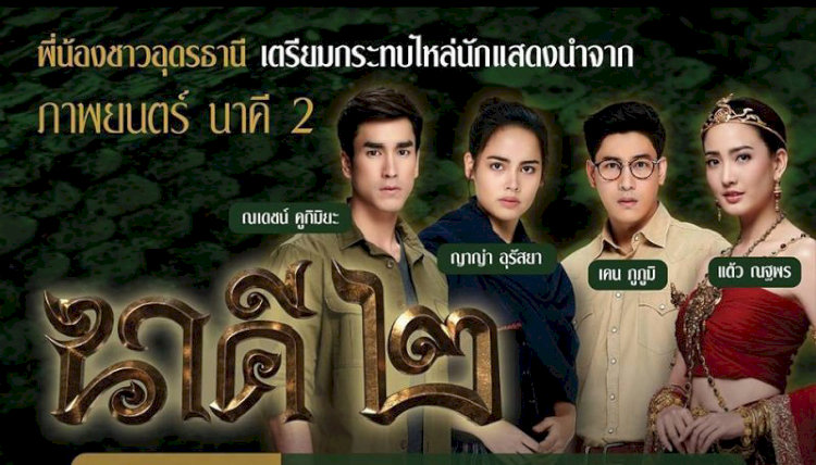 "Nữ Thần Rắn" kể về Kamkaew, một cô gái sống ở vùng quê hẻo lánh, mang trong mình bí ẩn liên quan đến truyền thuyết về nữ thần rắn Nakee