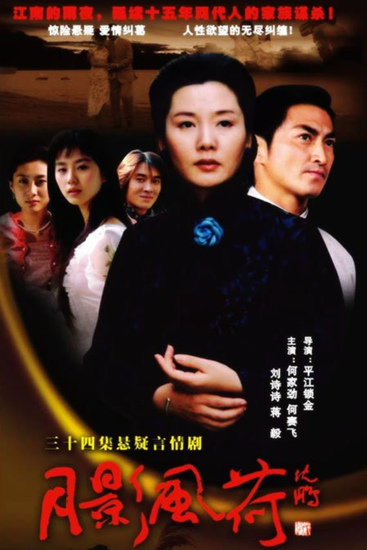 Nguyệt Ảnh Phong Hà