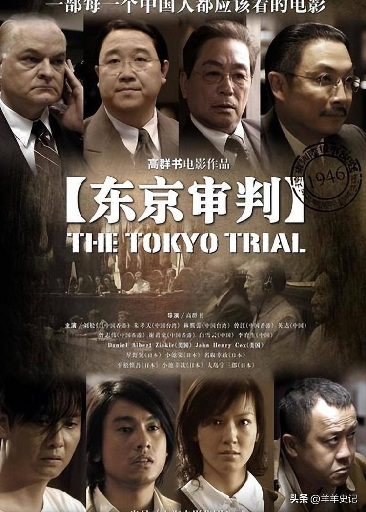 Poster phim “Phiên tòa Tokyo”