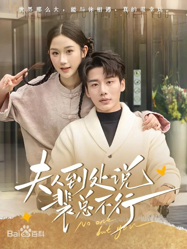 “Phu Nhân Đi Khắp Nơi Rêu Rao Bùi Tổng “Yếu”” là bộ phim ngắn hài lãng mạn.