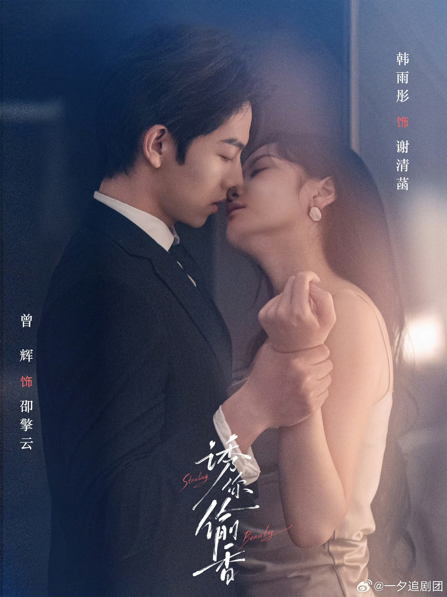 “Dụ dỗ trộm hôn em” là bộ phim lãng mạn đầy tinh tế