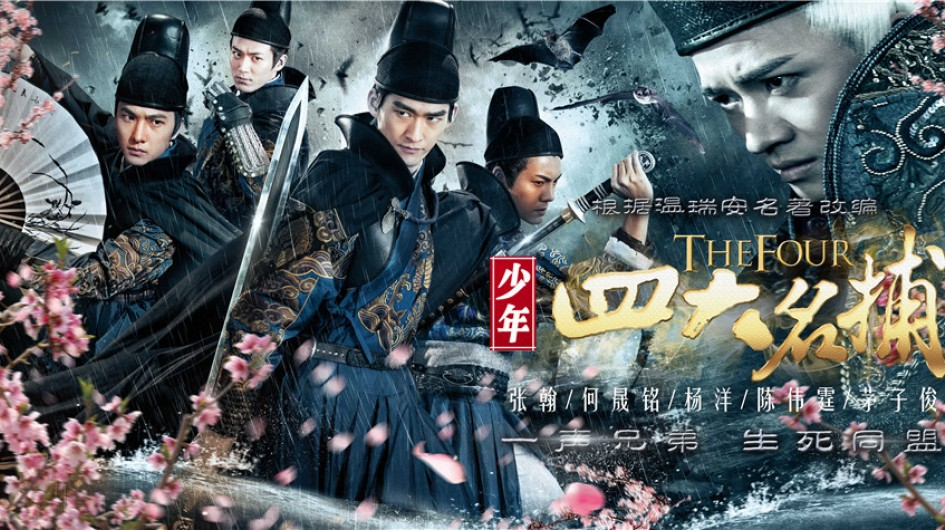 Phim kể về bốn chàng trai tài giỏi được gọi là “Tứ Đại Danh Bổ” – Vô Tình, Thiết Thủ, Truy Mệnh, Lãnh Huyết – cùng nhau phá án, diệt trừ cái ác