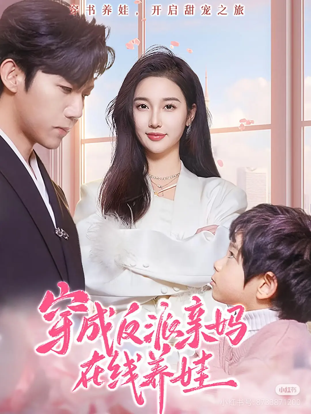 “Xuyên Không Thành Mẹ Ruột Phản Diện, Bắt Đầu Sự Nghiệp Nuôi Con” lôi cuốn khán giả nhờ kịch bản xuyên không độc đáo.