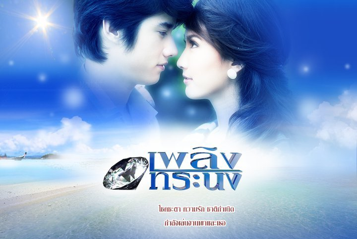 Ngọn lửa kiêu hãnh là một trong những bộ phim truyền hình đầu tiên khẳng định vị thế ngôi sao của Mario Maurer