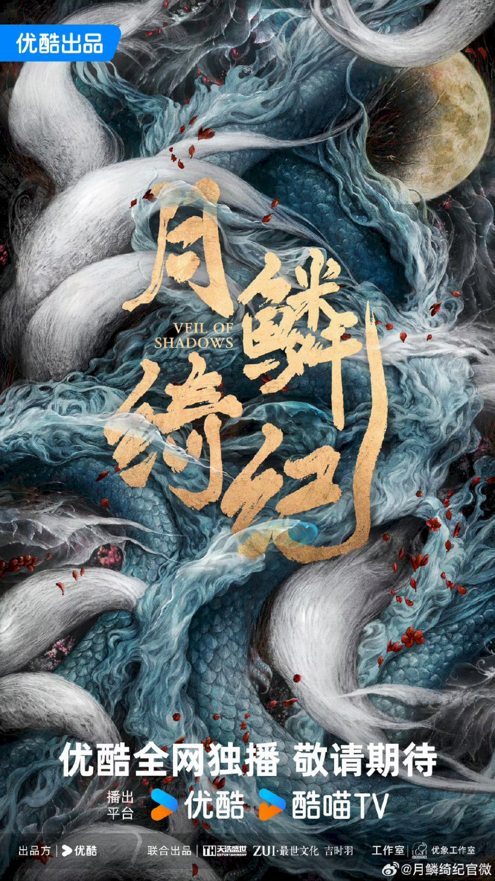 Poster phim “Nguyệt Lân Ỷ Kỷ”