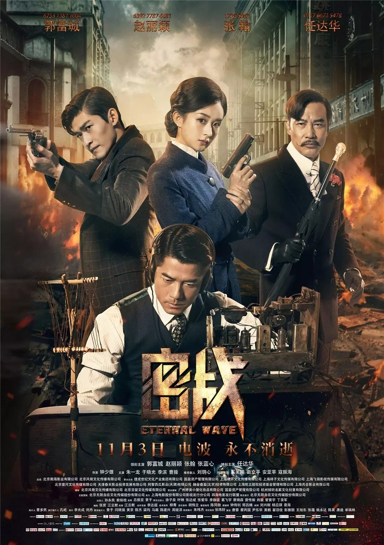 Poster phim “Mật chiến”