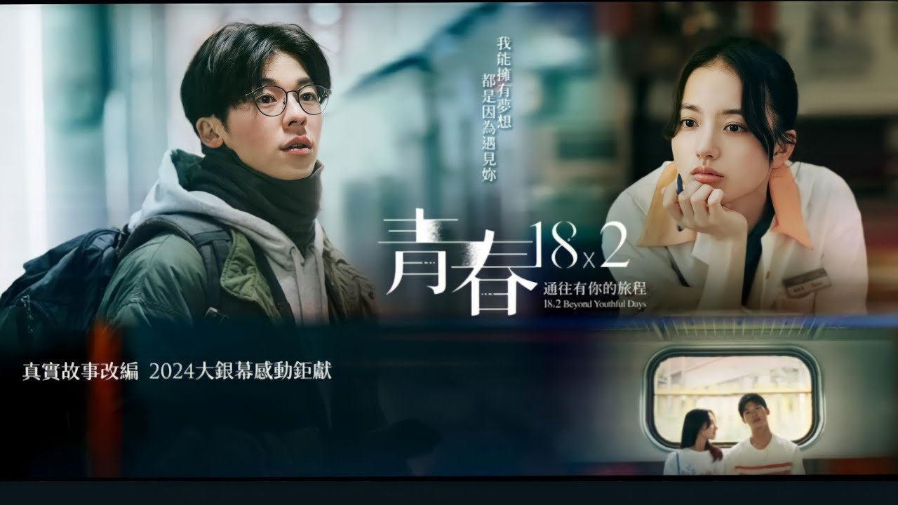 Thanh xuân 18×2: Lữ trình hướng về em