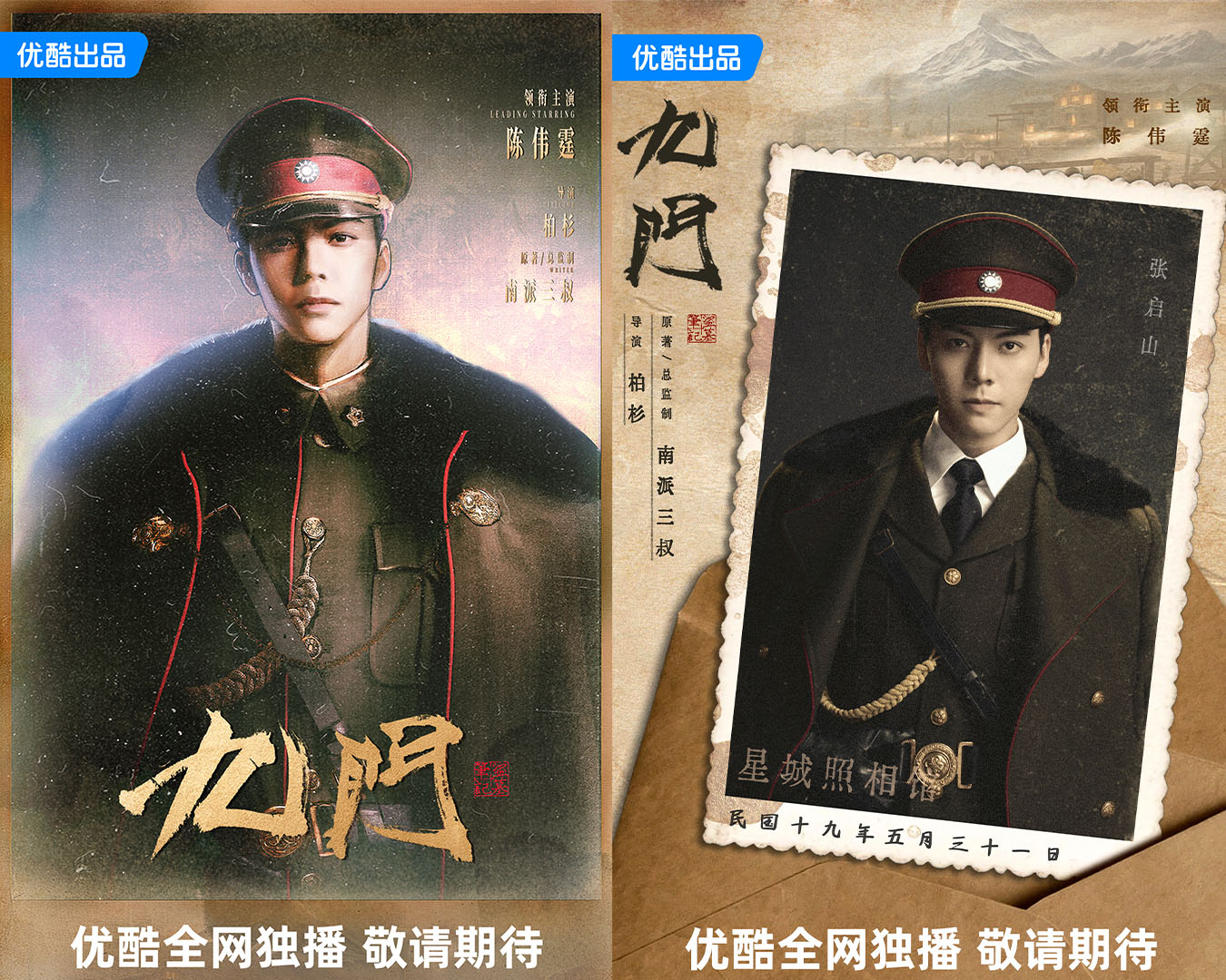 Phim hứa hẹn tiếp nối hành trình phiêu lưu kỳ bí của gia tộc Cửu Môn vì sự bình yên của đất nước.