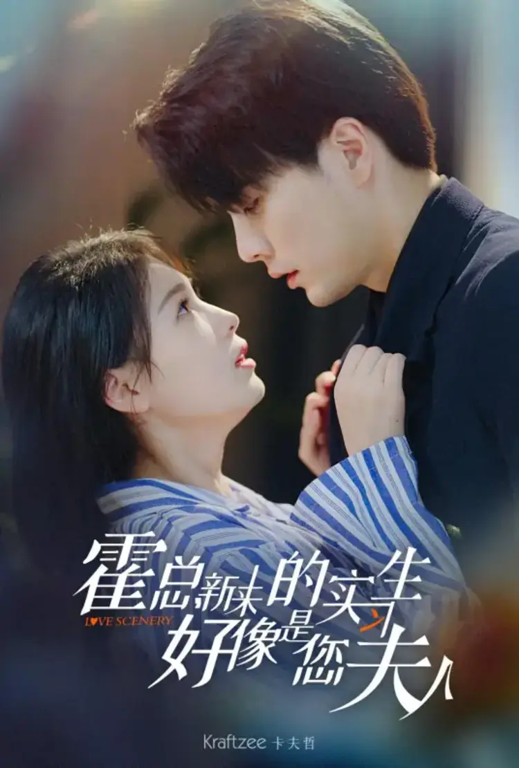 “Anh Hoắc, Thực Tập Sinh Mới Hình Như Là Vợ Anh” kể chuyện hôn nhân giả và tình cảm phức tạp.