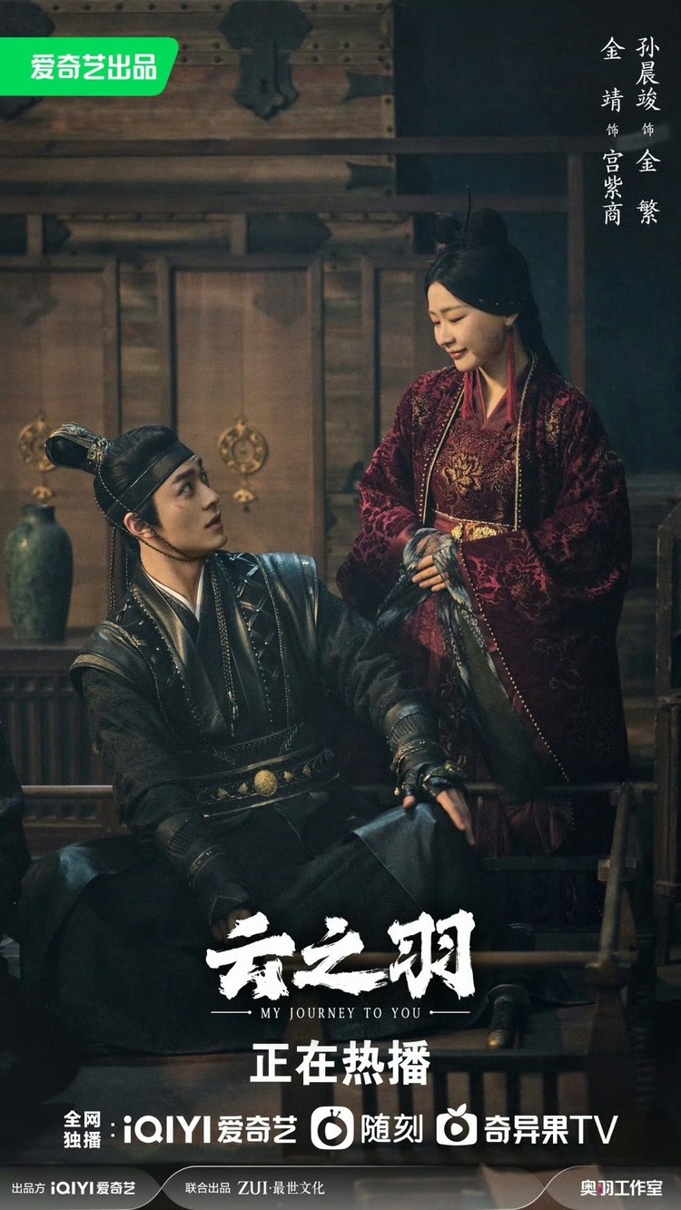 Poster phim “Vân Chi Vũ"