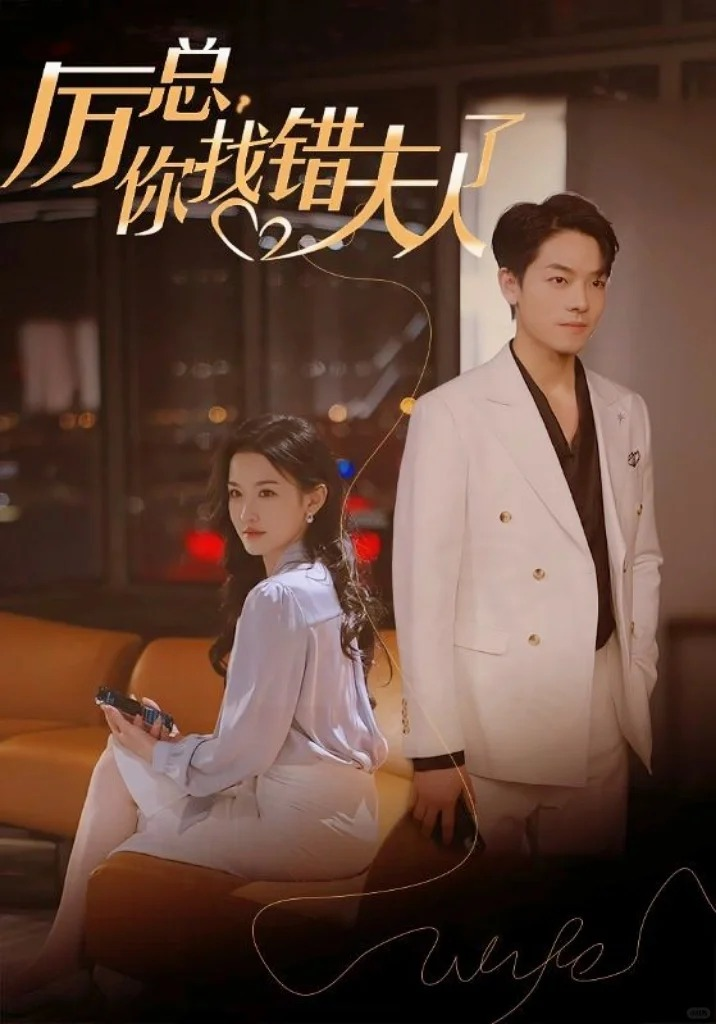 “Lệ tổng, anh tìm nhầm vợ rồi” là một trong những tác phẩm đầu tiên đánh dấu sự hợp tác thành công của cặp đôi Tăng Huy - Hàn Vũ Đồng