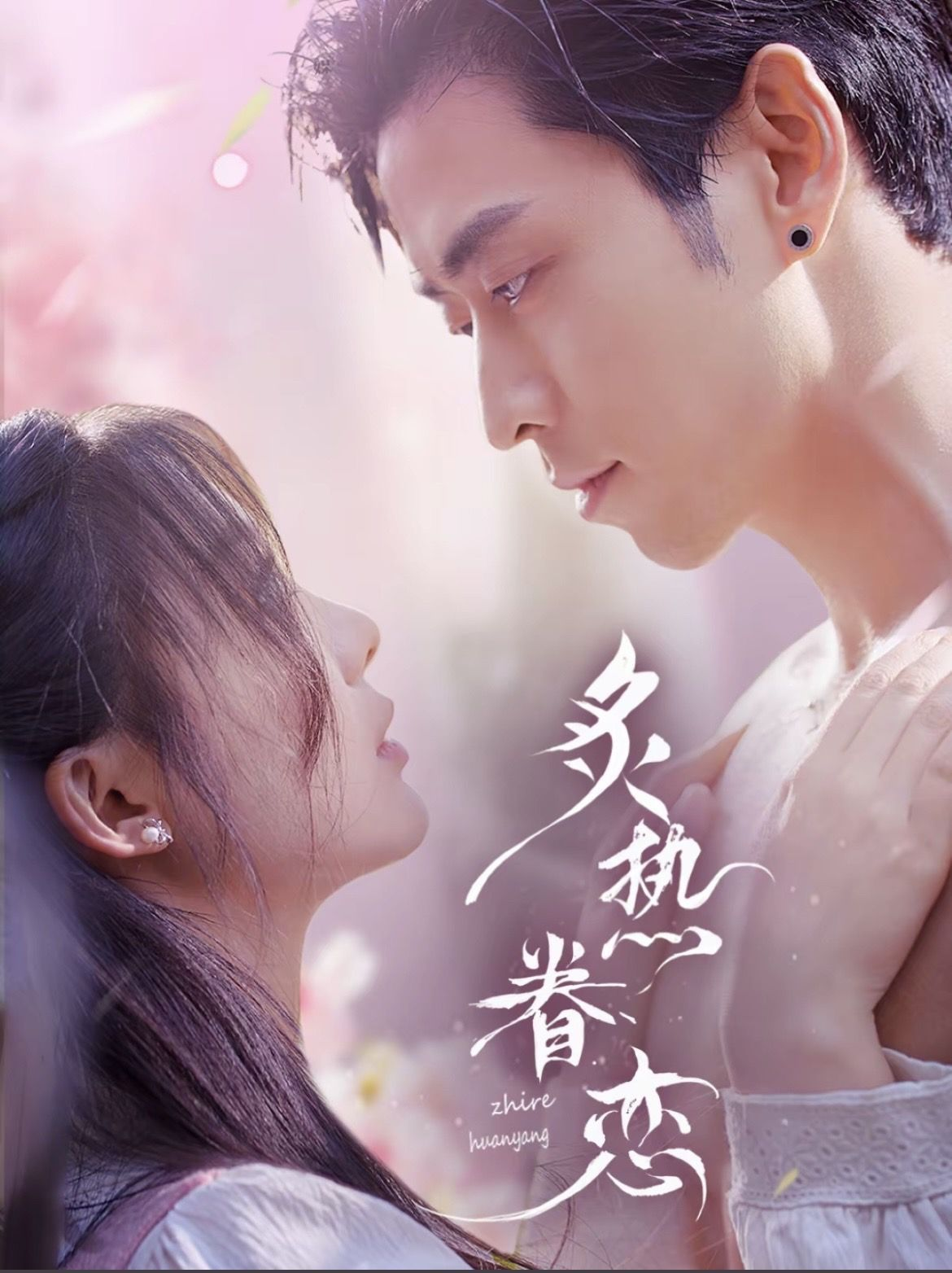 Phim "Ái Tình Thiêu Đốt"