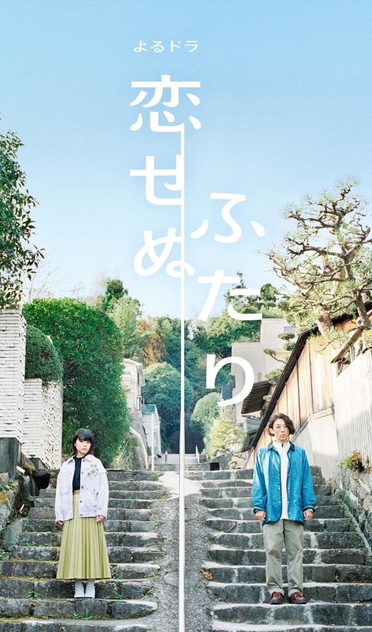 Poster phim “Hai người không thể yêu”