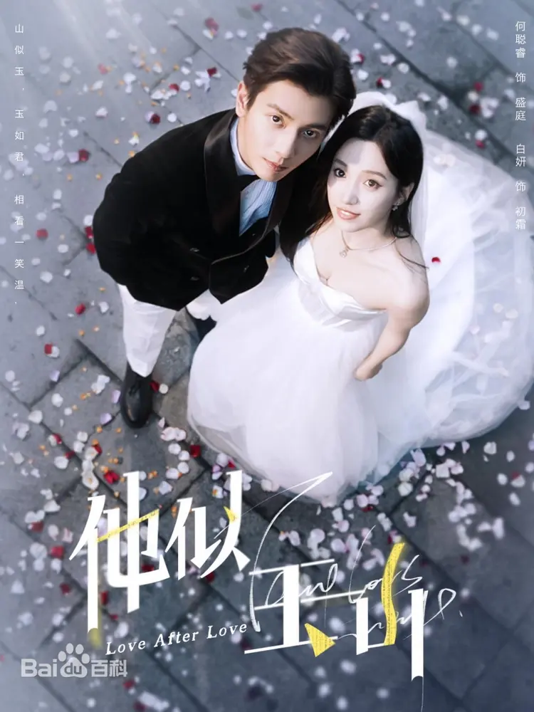 “Em Là Định Mệnh Đời Anh” là câu chuyện tình yêu định mệnh giữa cô gái lọ lem và chàng tổng tài "tựa núi ngọc"