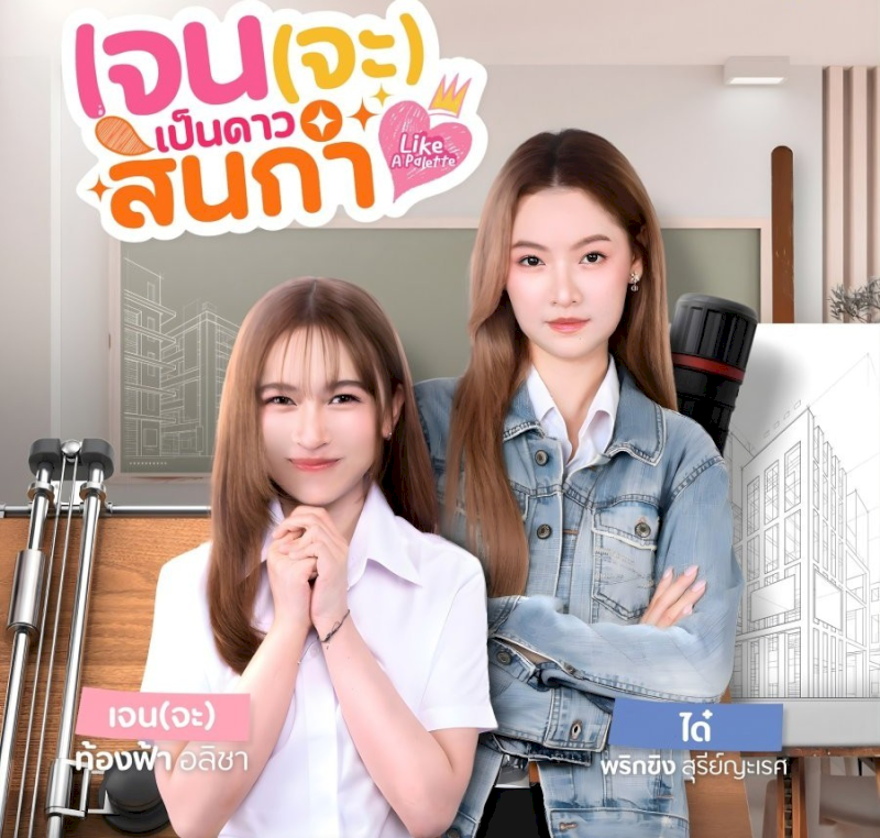 Lịch phát sóng Phim Like a Palette Series (Tựa như bảng màu) Tập 7