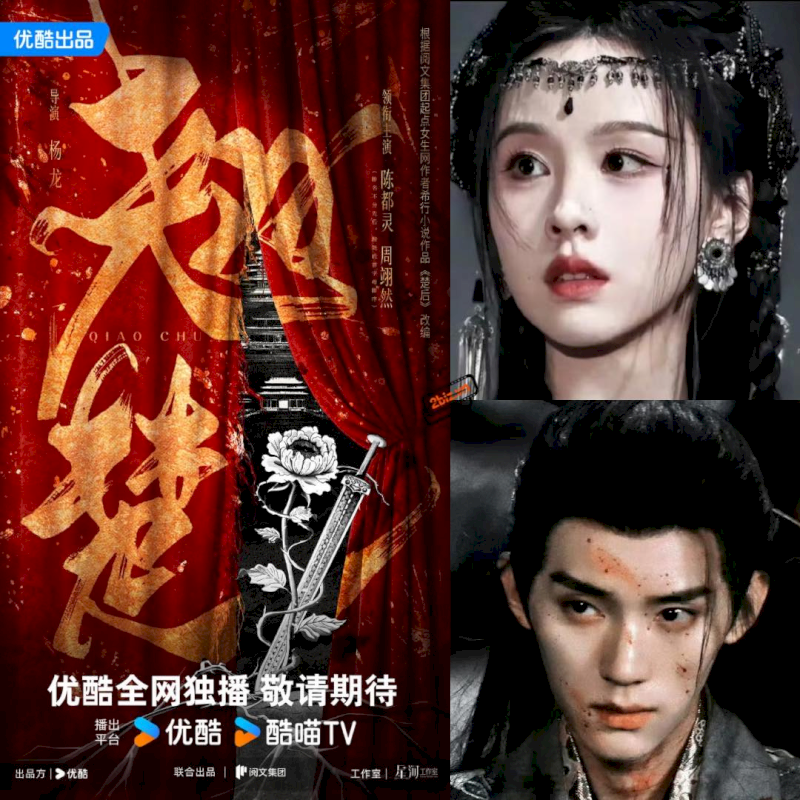 "Kiều Sở" (翘楚) là dự án cổ trang chuyển thể từ tiểu thuyết "Sở Hậu" (tác giả Hy Hành), đang gây chú ý bởi quyết định bình phiên (vai vế ngang hàng) giữa Trần Đô Linh và Chu Dực Nhiên ngay ngày công bố. Đây là một dự án nữ chủ "vùng dậy đổi mệnh" với bối cảnh triều chính giằng co, hứa hẹn vừa có nhiệt lưu lượng vừa có độ đậm đặc kịch tính quyền mưu.