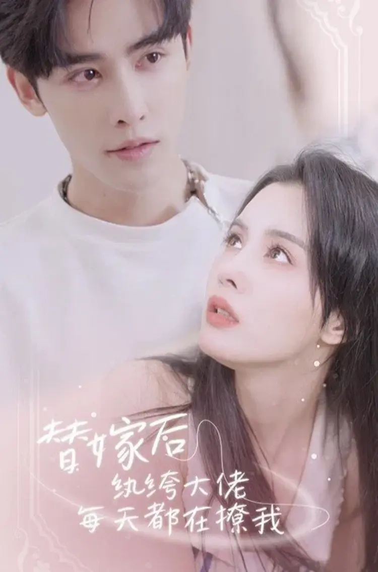 “Cô Dâu Thế Thân Của Tổng Tài Ăn Chơi” kể về chuyện tình nảy sinh từ cuộc hôn nhân vì lợi ích.