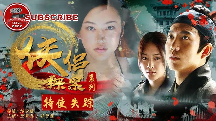 Phim Kỳ thạch mê án