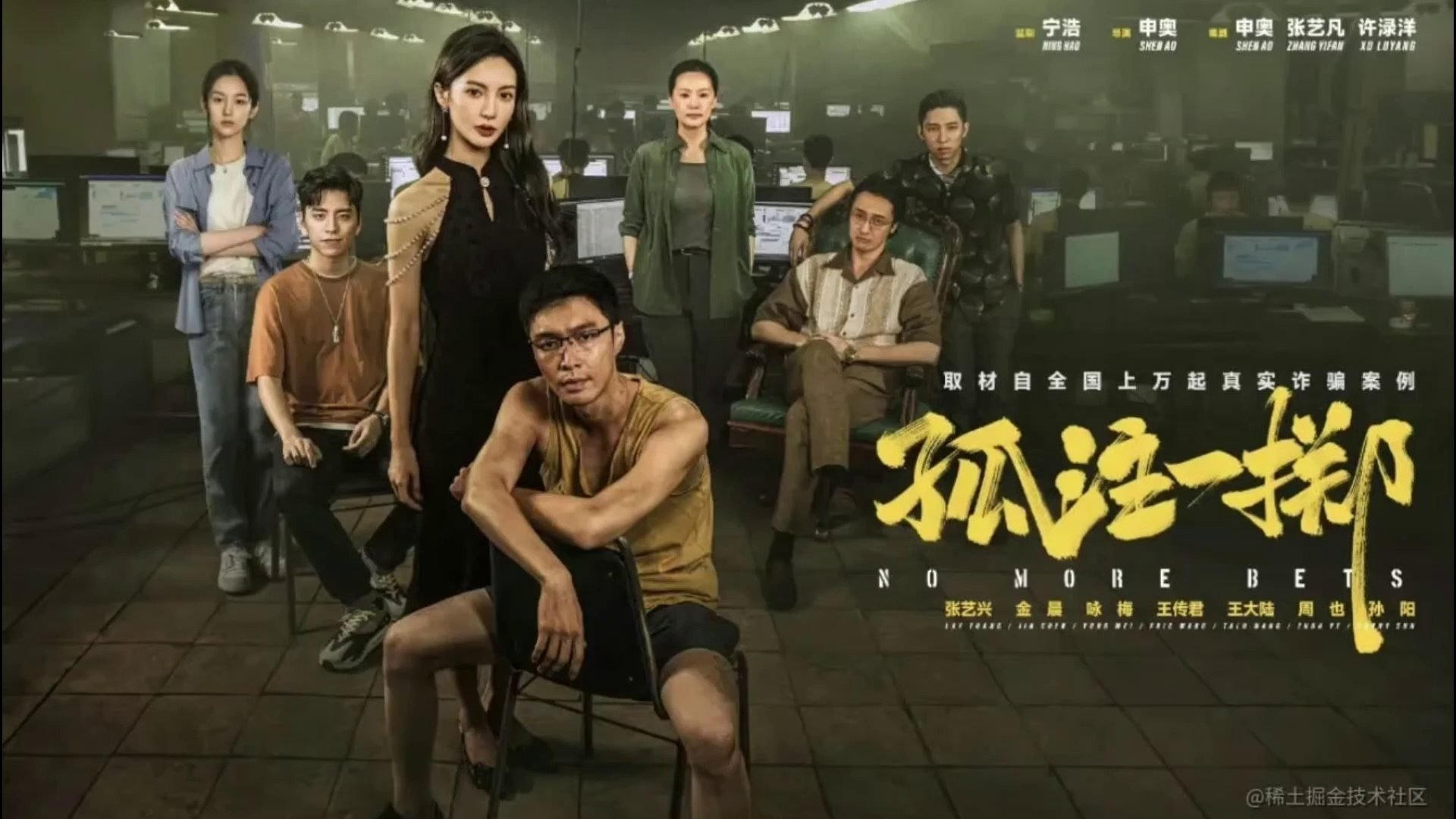 “Được Ăn Cả Ngã Về Không” (No More Bets) là tác phẩm điện ảnh kịch tính xoay quanh chủ đề lừa đảo xuyên quốc gia