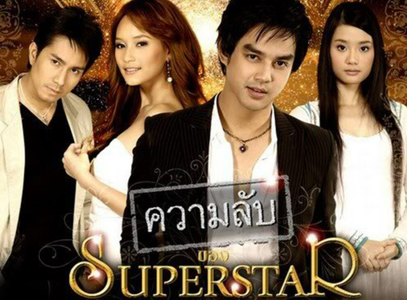 Poster phim "Bí mật siêu sao"