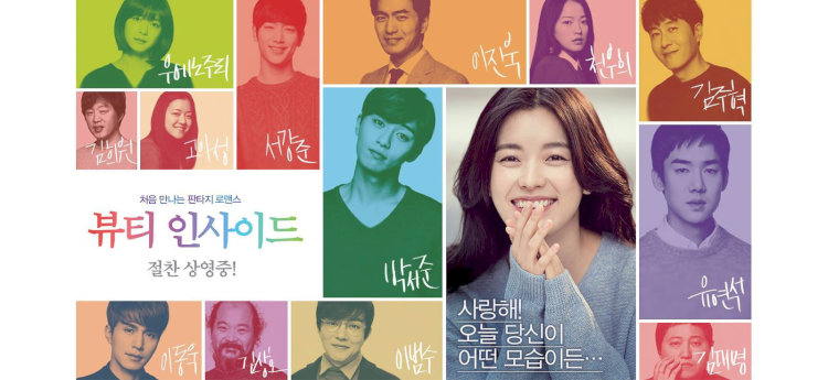 "Vẻ đẹp tâm hồn" (The Beauty Inside) là câu chuyện tình yêu kỳ ảo về chàng trai thay đổi thân xác mỗi ngày và cô gái anh yêu, đặt ra câu hỏi về tình yêu đích thực.