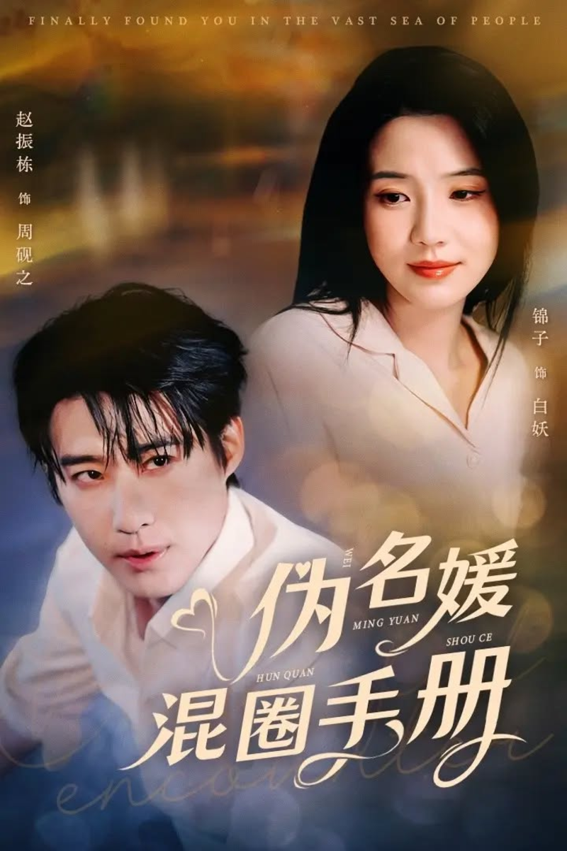 Ẩn sau lớp ngụy trang xa hoa, trái tim thật mới là điều khiến con người ta cúi đầu