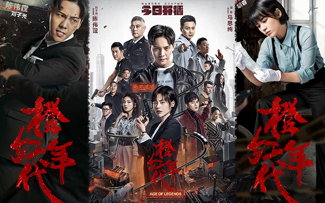 Phim kể về Lưu Tử Quang, một chàng trai có quá khứ bí ẩn sau khi trở về từ nước ngoài, vô tình bị cuốn vào vòng xoáy tội phạm và âm mưu đen tối