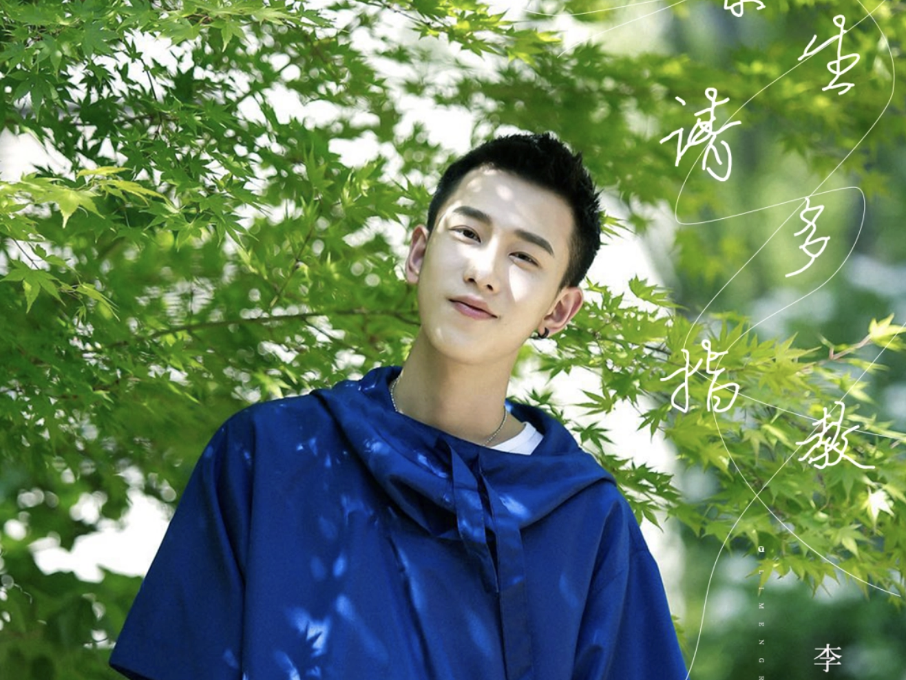 Lý Mộng Nhiên (Li Mengran) là một trong những gương mặt "soái ca" đang gây bão