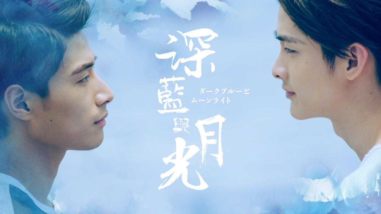 Câu chuyện tình lãng mạn nhưng đầy trắc trở, phản ánh những giằng xé trong tình yêu đồng tính