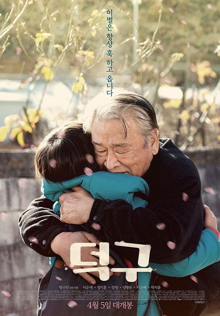 Deok Gu à!