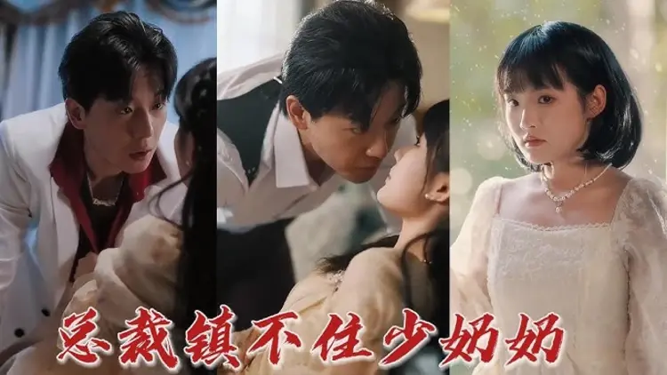“Tổng Tài Không Trị Được Thiếu Phu Nhân” kể về mưu đồ và tình yêu đầy kịch tính.