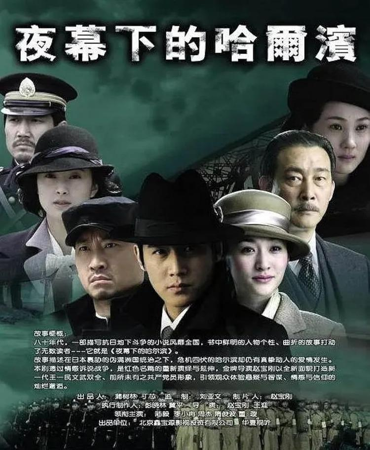 Phim Màn đêm ở Cáp Nhĩ Tân