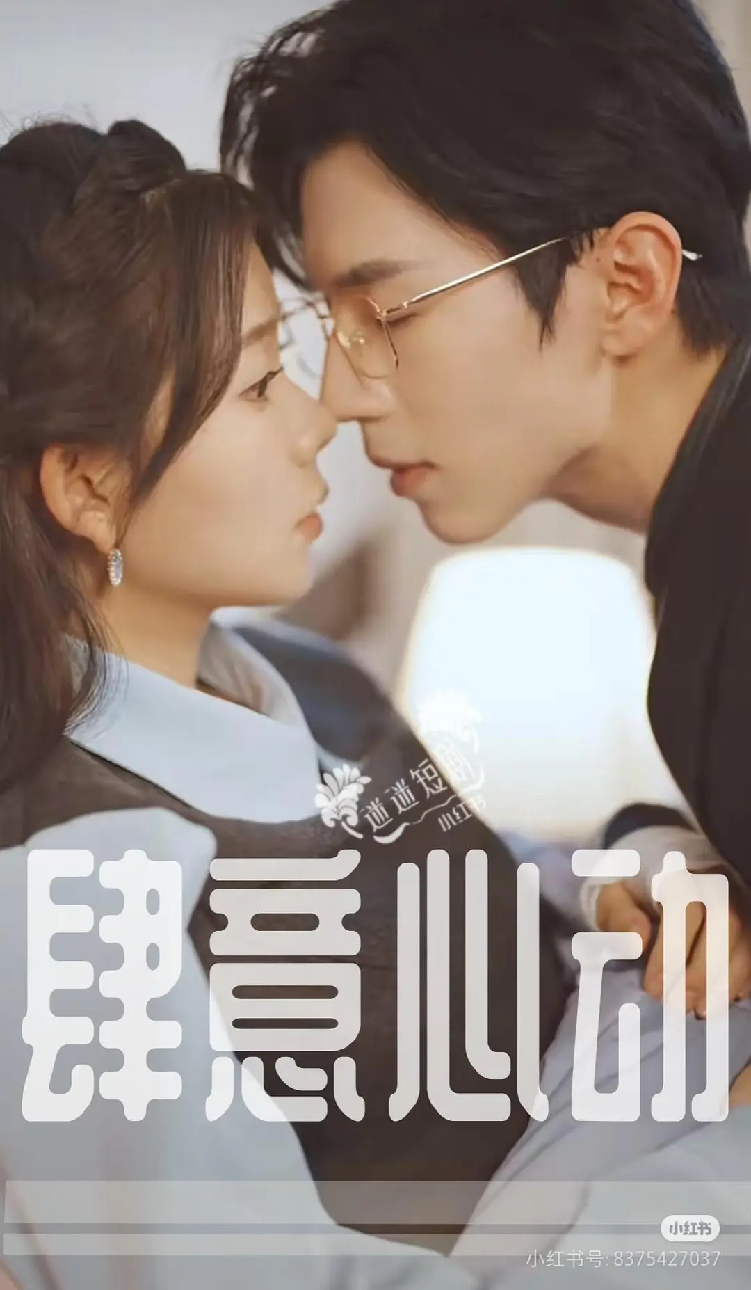 Sự tái hợp của cặp đôi Triệu Quán Vũ và Lâm Tử Dung trong “Rung Động Không Thể Kiềm Chế” hứa hẹn sẽ mang đến những phản ứng hóa học bùng nổ.