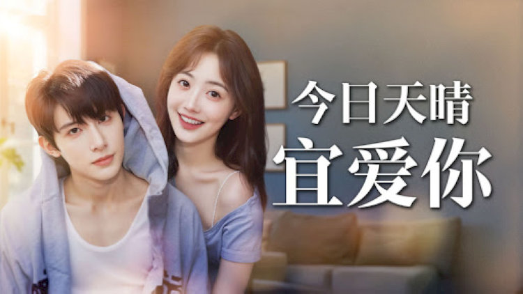 “Hôm Nay Trời Đẹp Thích Hợp Yêu Anh” kể về cô gái nông thôn bỏ trốn lại mang thai con của tổng tài tỷ phú.