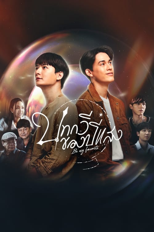 Bộ phim “Bài thơ của năm ánh sáng” mang đến thông điệp ý nghĩa về việc trân trọng hiện tại và những gì định mệnh đã sắp đặt