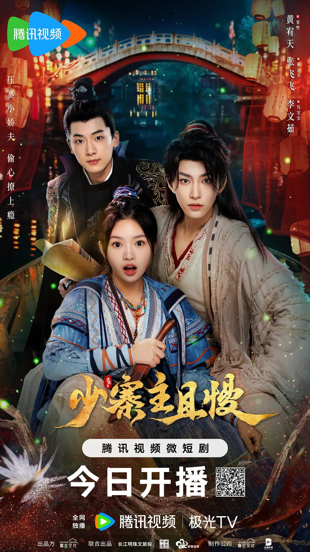 “Thiếu Trại Chủ, Khoan Đã” là hành trình tìm kiếm thần dược của thiếu trại chủ và chàng hiệp đạo.