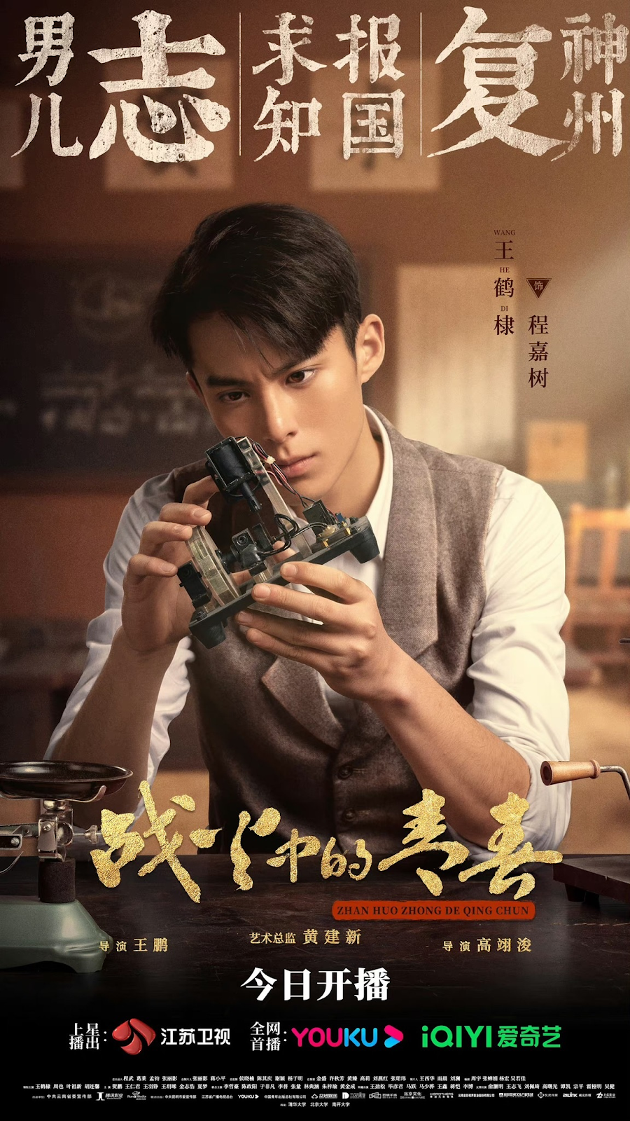Thanh Xuân Trong Chiến Hỏa