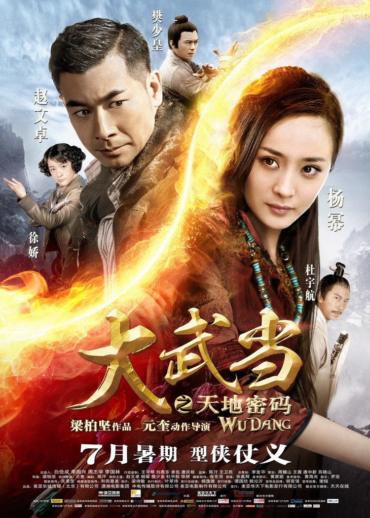 Poster phim “Võ đang thất bảo”