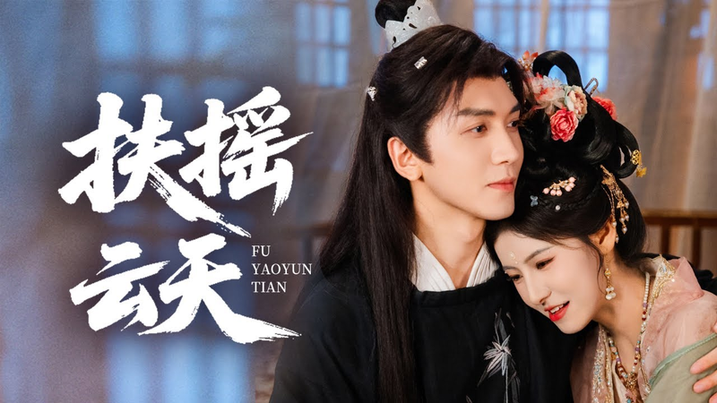 “Phù Diêu Vân Thiên” là cuộc đấu trí giữa sủng phi thông minh và bậc đế vương