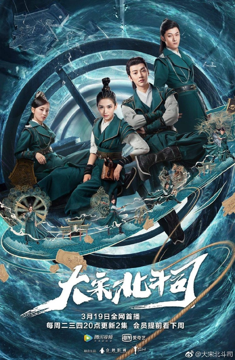 Đại tống Bắc Đẩu tư (2019)
