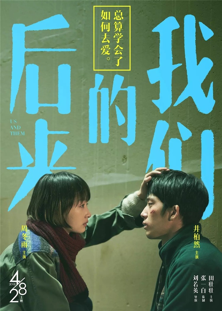 Poster phim "Chúng ta của sau này"