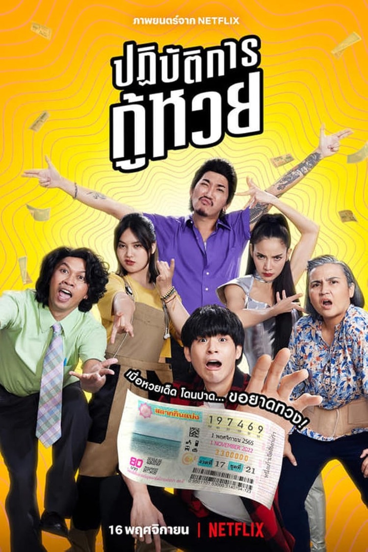 Một bộ phim hài Thái Lan không thể bỏ lỡ chắc chắn là “Nhiệm vụ truy tìm tờ vé số”