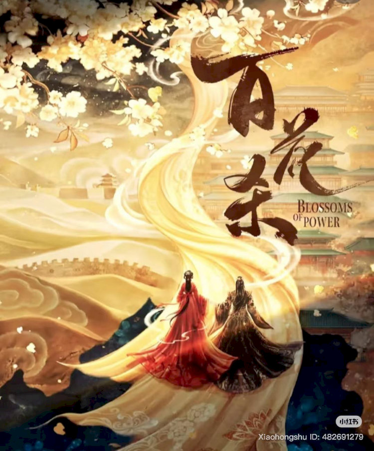 Bách Hoa Sát chuyển thể từ tiểu thuyết Ngã Hoa Khai Hậu Bách Hoa Sát của Cẩm Hoàng, quy tụ hai gương mặt đầy tiềm năng: Hà Dữ và Mạnh Tử Nghĩa