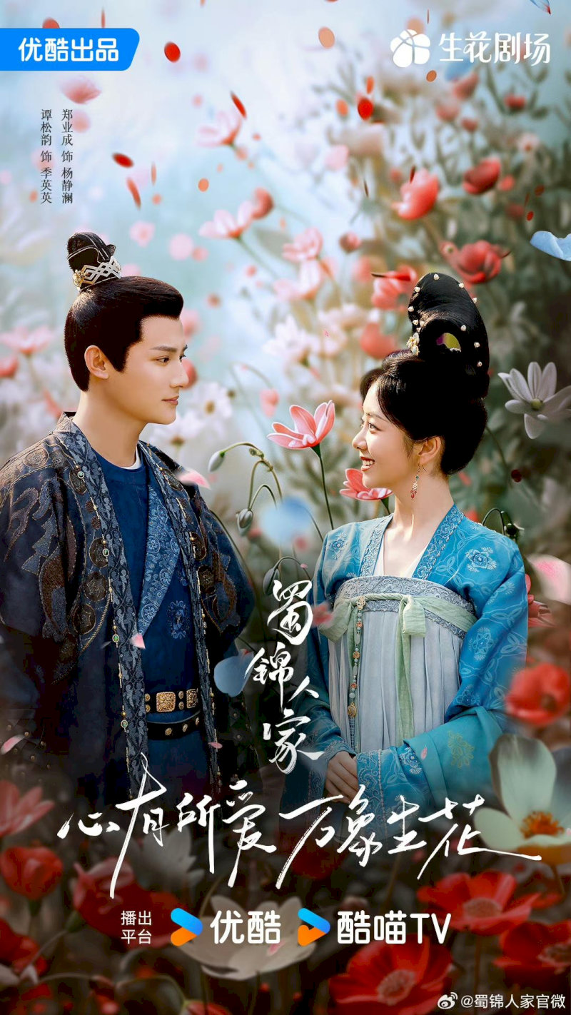 Poster phim "Thục Cẩm Nhân Gia"   